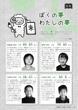 ぼくの夢 わたしの夢 ぼくの夢 わたしの夢