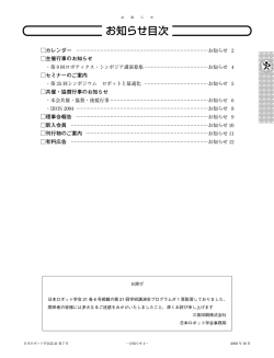 お知らせ目次 - 日本ロボット学会
