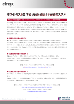 高度化する攻撃の特徴その1 高度化する攻撃の特徴その 2 高度化する