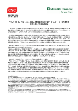 CSC との間で日本におけるデータセンター･サービス