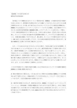 【重要】パリ大会のお知らせ 経営史学会会員各位 本年夏にパリで開催