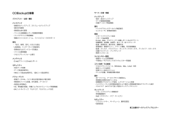 CCIBackup仕様書