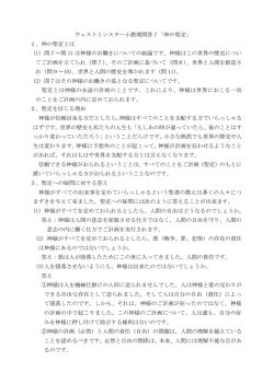 1、神の聖定とは