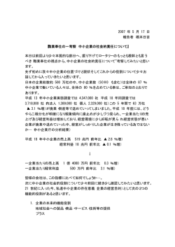 2007 年 5 月 17 日 報告者 橋本日吉 『職業奉仕の一考察 中小企業の