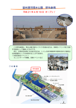 富岩運河環水公園 野外劇場