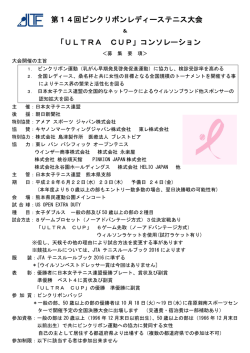 要項＆申込書 - 日本女子テニス連盟熊本県支部