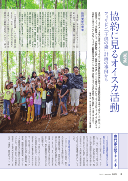 記事を読む - オイスカ