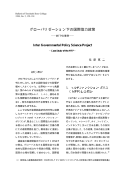 グローバリゼーション下の国際協力政策 - Toyohashi SOZO College
