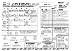 こじまじどうかんだより