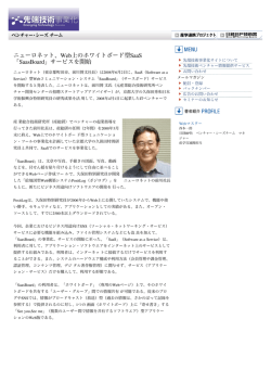 ニューロネット、Web上のホワイトボード型SaaS 「SaasBoard」サービスを