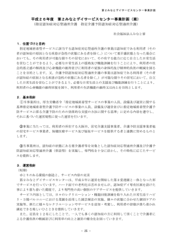 事業計画 - 社会福祉法人みなと寮