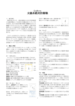 太陽系絶対防衛戦