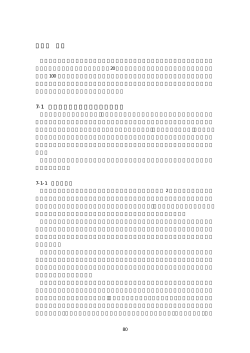 第七章 結論 7-1 『婦人之友』誌をめぐるシステム