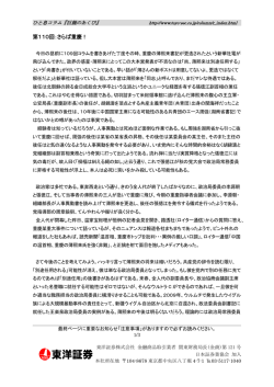 第110回：さらば重慶！