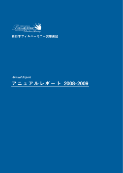 アニュアルレポート [PDF:3130KB]