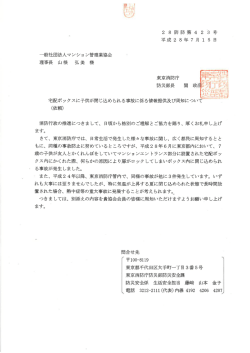 宅配ボックスに子供が閉じ込められる事故に係る情報提供及び周知