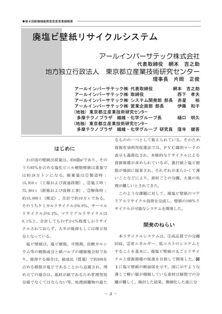 廃塩ビ壁紙リサイクルシステム 一般財団法人 機械振興協会 廃塩ビ壁紙リサイクルシステム 一般財団法人 機械振興協会