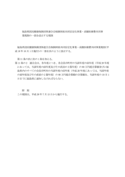 福島県国民健康保険団体連合会保険財政共同安定化事業・高額医療費