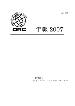 (AR-11）2007年度版