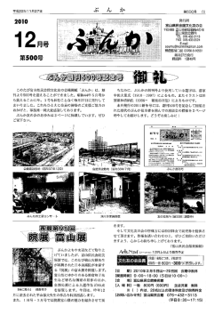 第500号 - 公益財団法人 富山県文化振興財団
