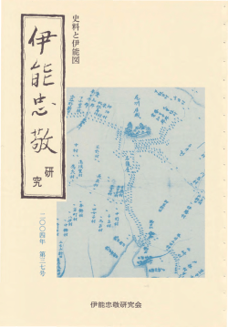 第37号 - 伊能忠敬研究会