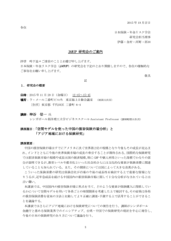 第3回研究会 - 日本保険・年金リスク学会