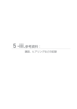 その5 - 関西経済連合会