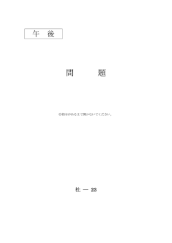 第23回（平成22年度）社会福祉士試験問題・午後