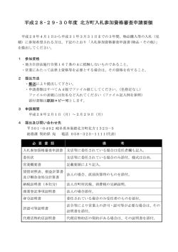 物品購入等入札参加資格審査申請要領