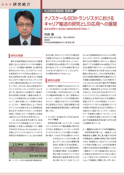 第14回 丸文研究奨励賞 研究紹介