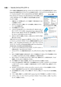 付録 I – TS3 のソフトウェアアップデート