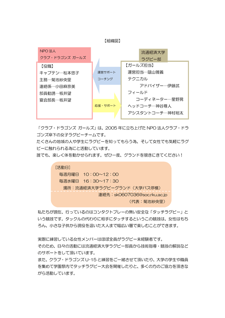 組織図 流通経済大学