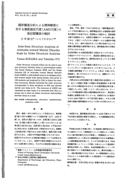 対する態度測定尺度(AMD尺度)の