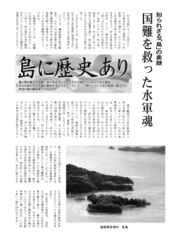 知られざる「島」の素顔