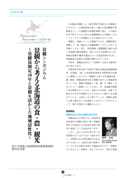 行政情報 - 北海道開発協会