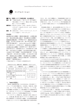 ITPA（国際トカマク物理活動）会合報告
