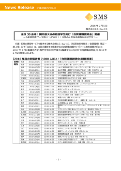 2016 年度の来場者数 7000 人以上！「合同就職説明