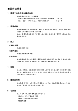 要求仕様書 - 北海道釧路東高等学校ホームページ