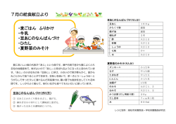 7月の給食献立より ・麦ごはん ふりかけ ・牛乳 ・豆あじのなんばんづけ