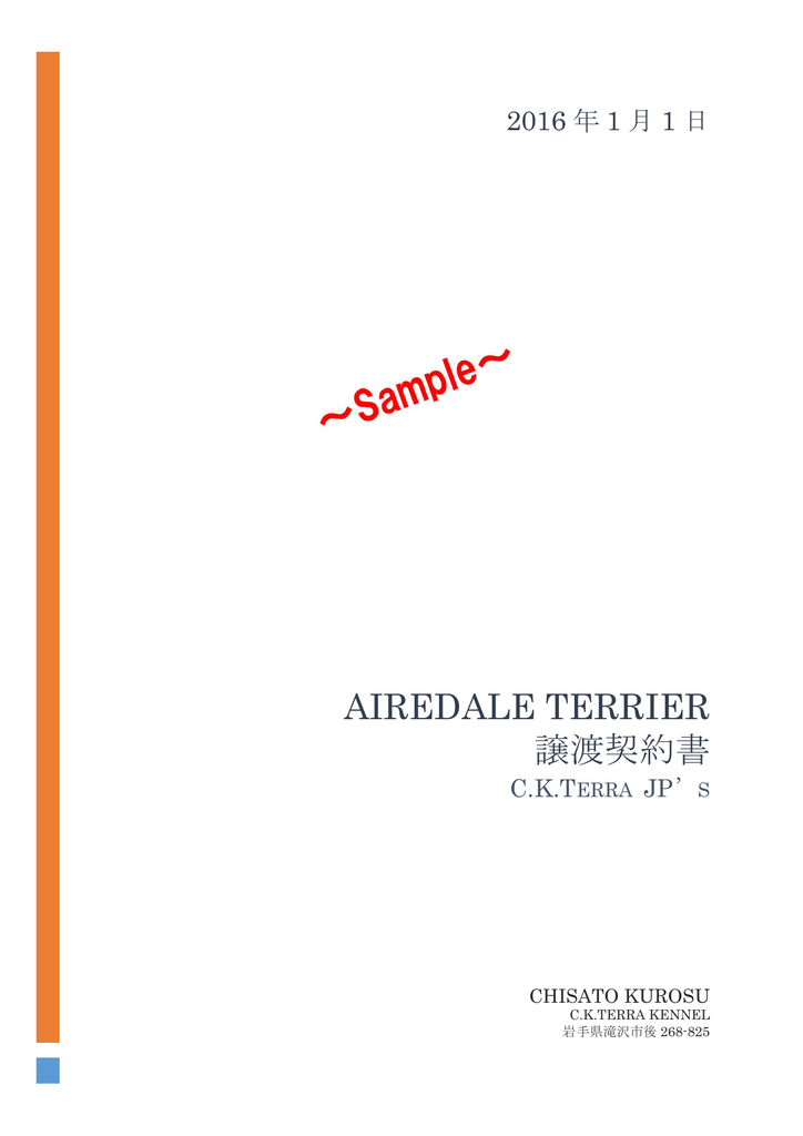 エアデールテリア フォスターペアレント用