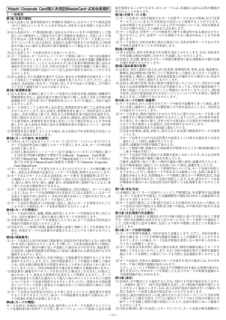 B375 HCC(個人決済)MasterCard・VISA規約(4P)8ポ-1.ps