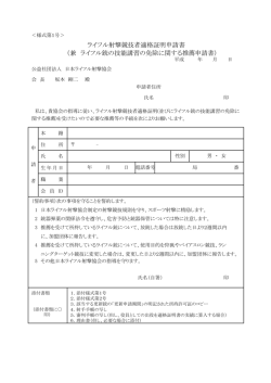 ライフル射撃競技者適格証明申請書 - So-net