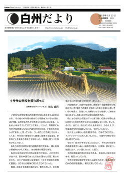 白州だより - 白州郷牧場