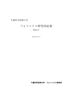 2014年 第4巻 第1号（PDF:2.2MB