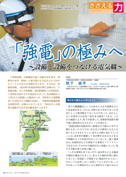 の極みへ～設備と設備をつなげる電気職