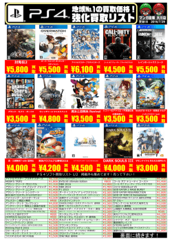 2016年7月29日 マンガ倉庫大川店 PlayStation4高価買取情報