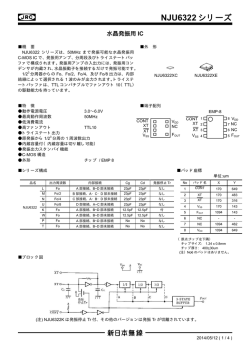 NJU6322 シリーズ