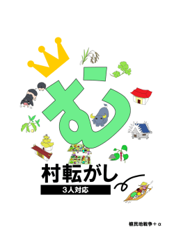 植民地戦争＋&alpha;