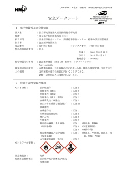 MSDS - NMIJ