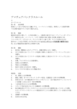 アマパンルール
